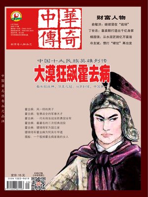 cover image of 中华传奇·下旬2022年第3期